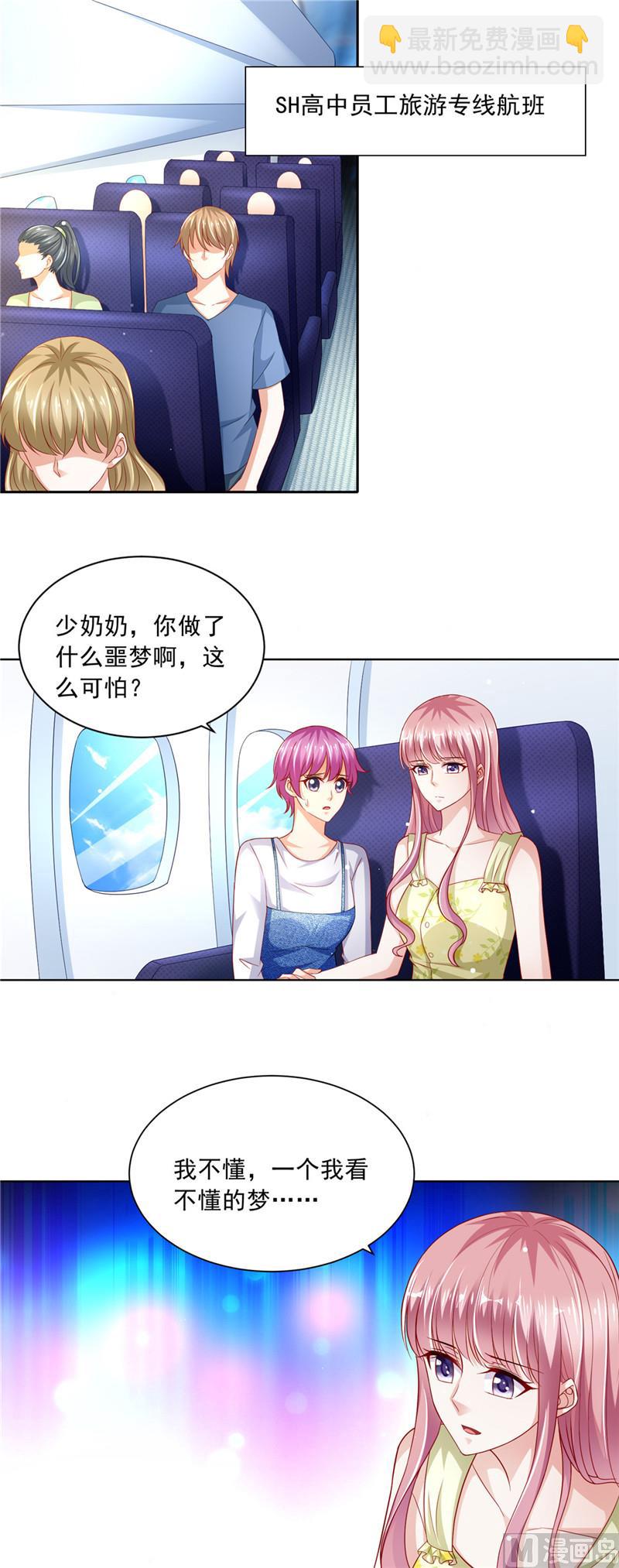 《先婚后宠小娇妻》第二部 60.终极“大礼” 第2页