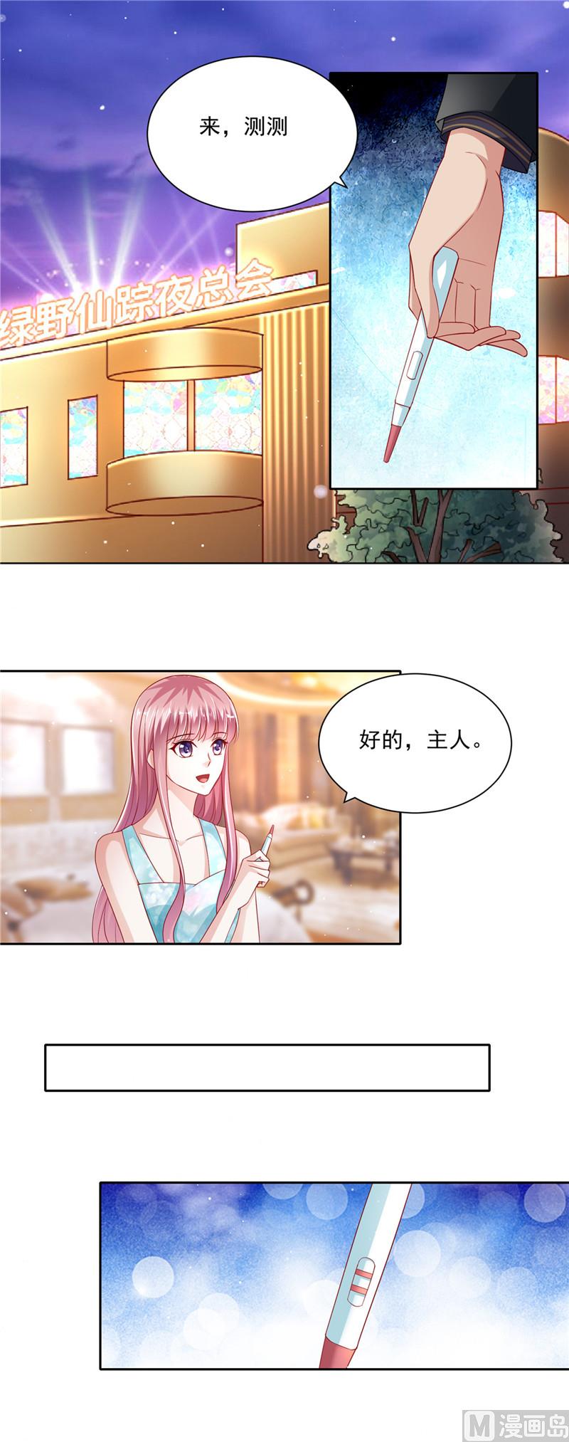 《先婚后宠小娇妻》第二部 60.终极“大礼” 第3页