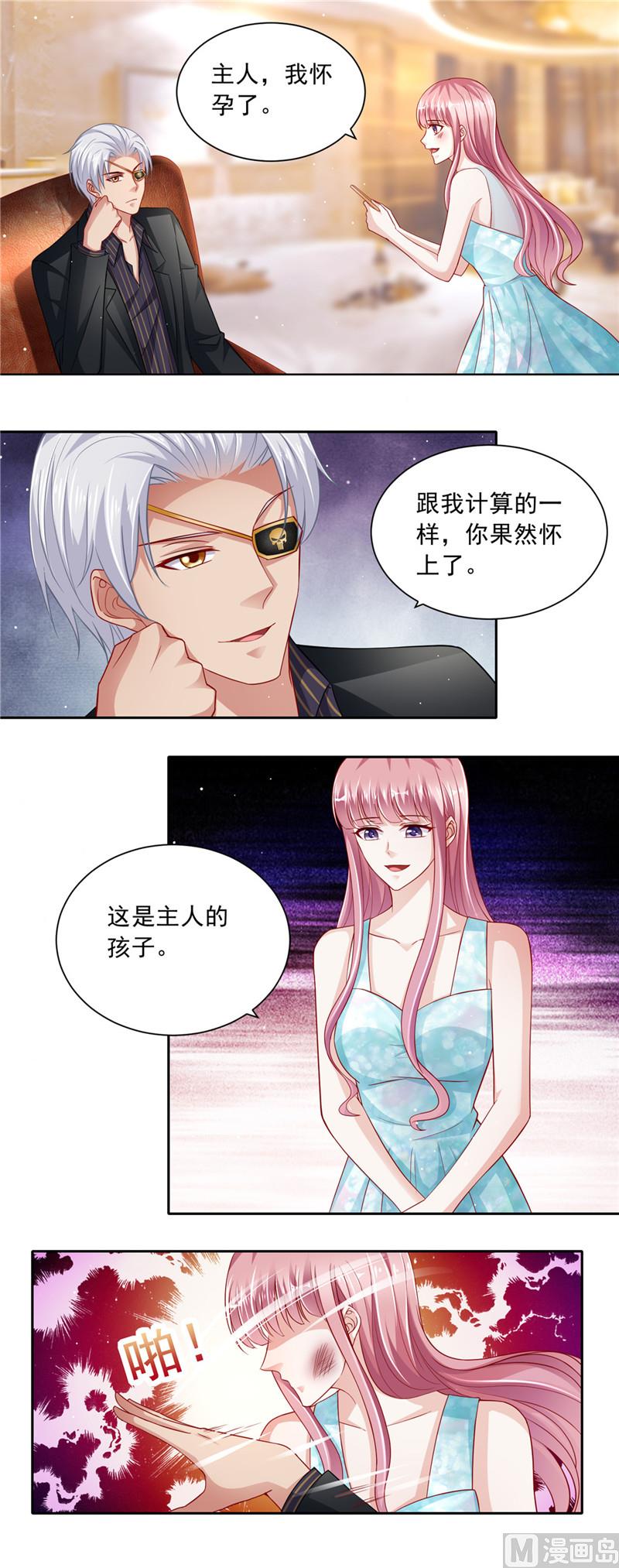 《先婚后宠小娇妻》第二部 60.终极“大礼” 第4页