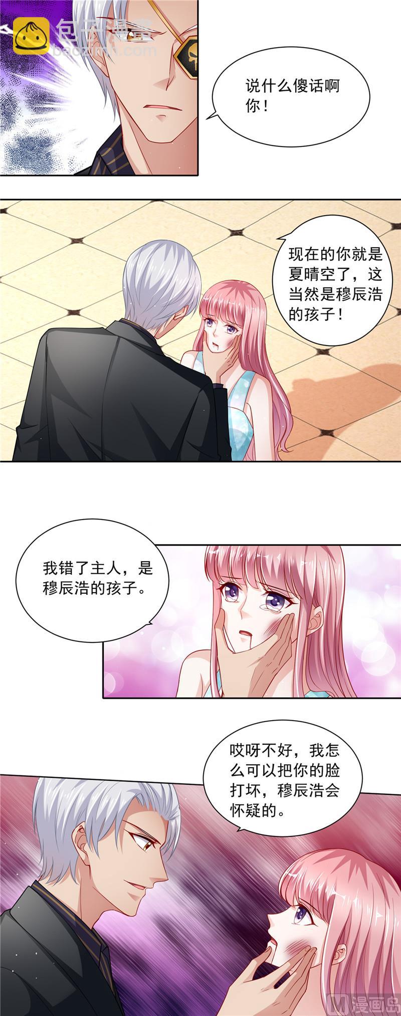 《先婚后宠小娇妻》第二部 60.终极“大礼” 第5页