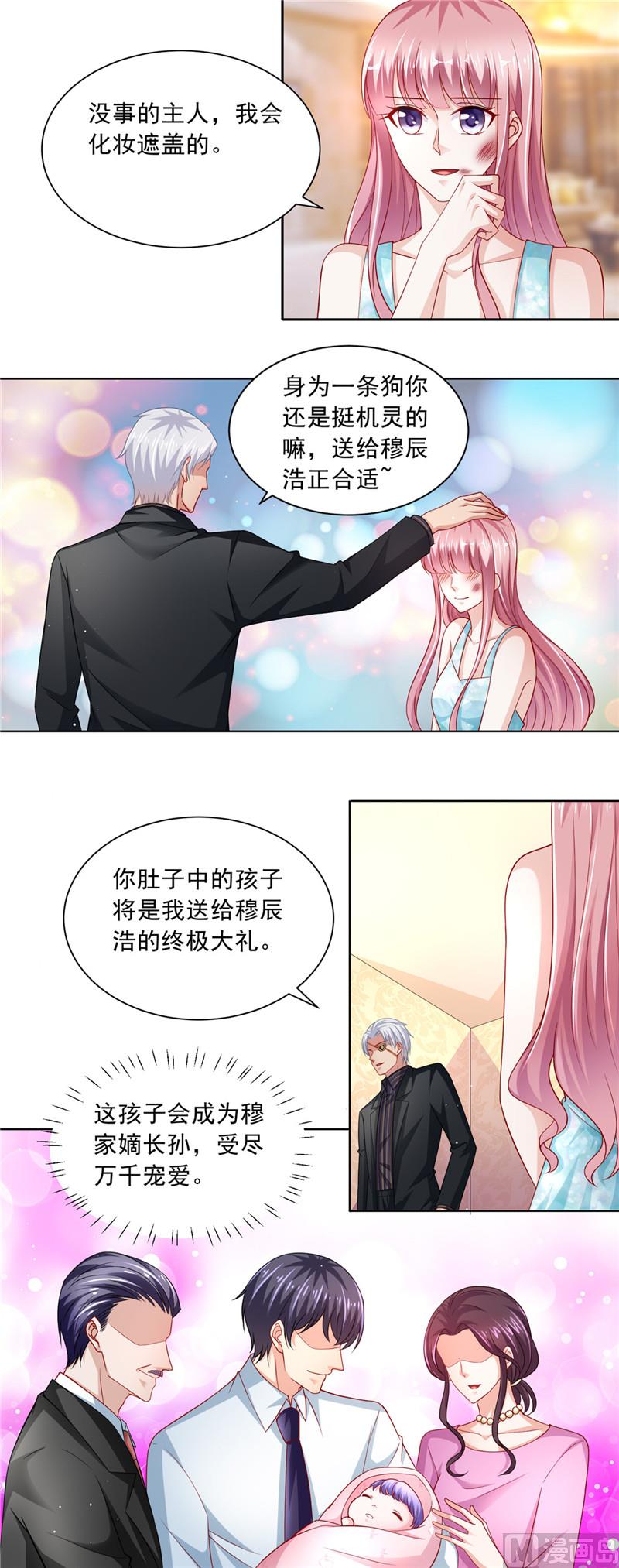 《先婚后宠小娇妻》第二部 60.终极“大礼” 第6页