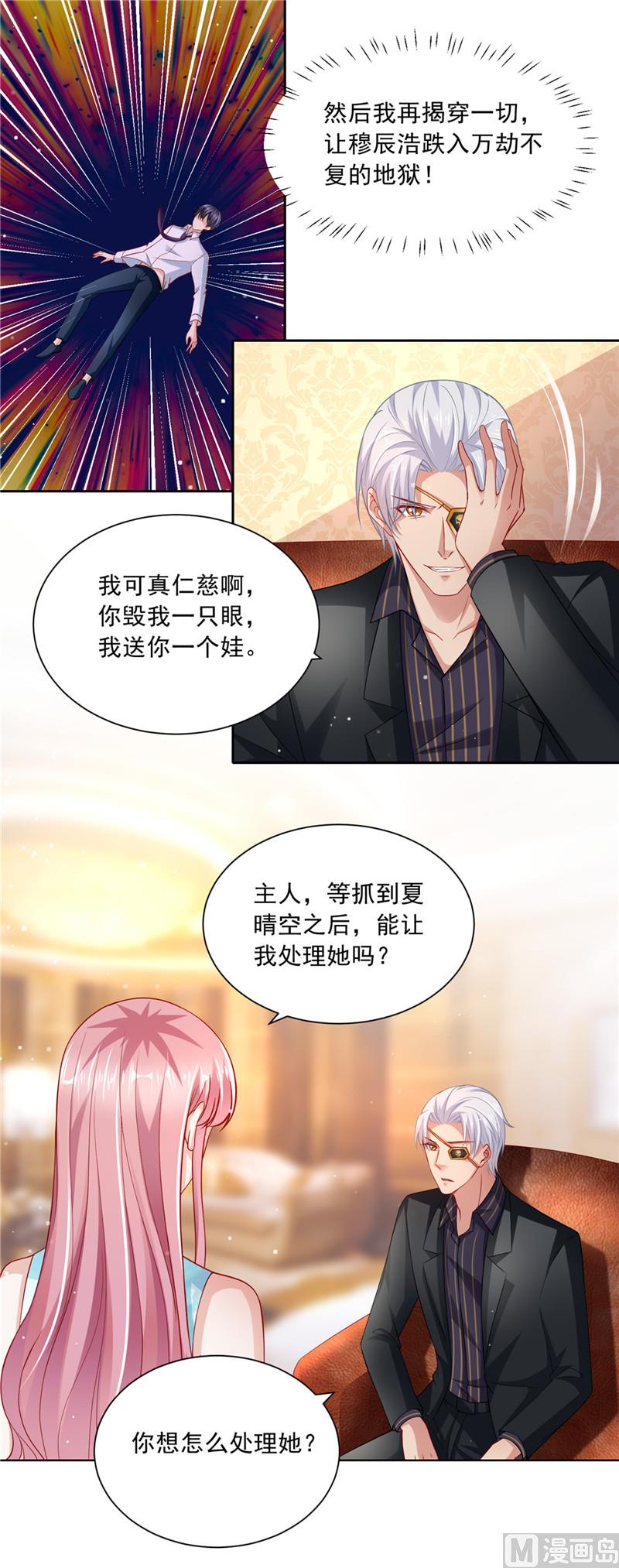 《先婚后宠小娇妻》第二部 60.终极“大礼” 第7页