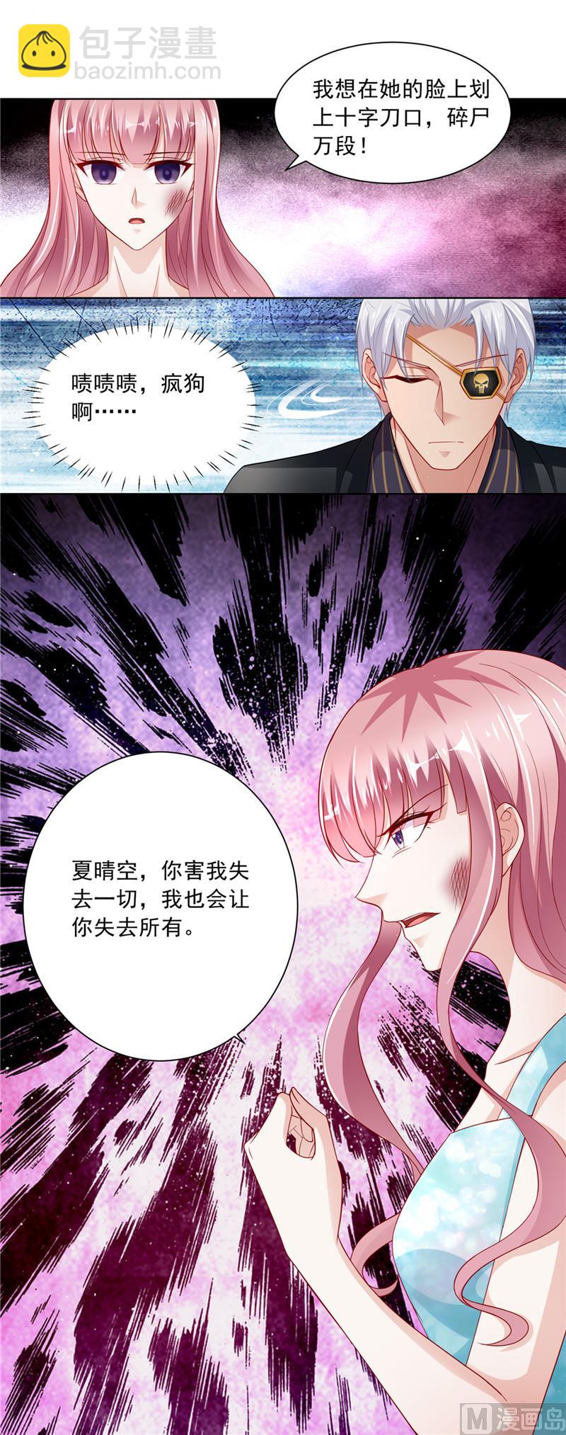 《先婚后宠小娇妻》第二部 60.终极“大礼” 第8页