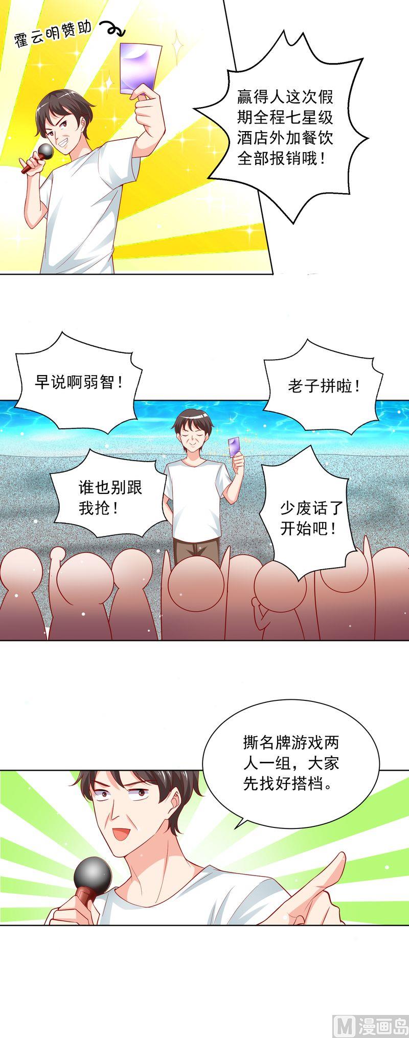 《先婚后宠小娇妻》第二部 61.晴空晕倒了 第6页