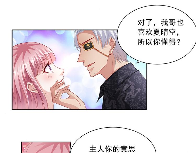 《先婚后宠小娇妻》第二部 63.惊天换人 第19页