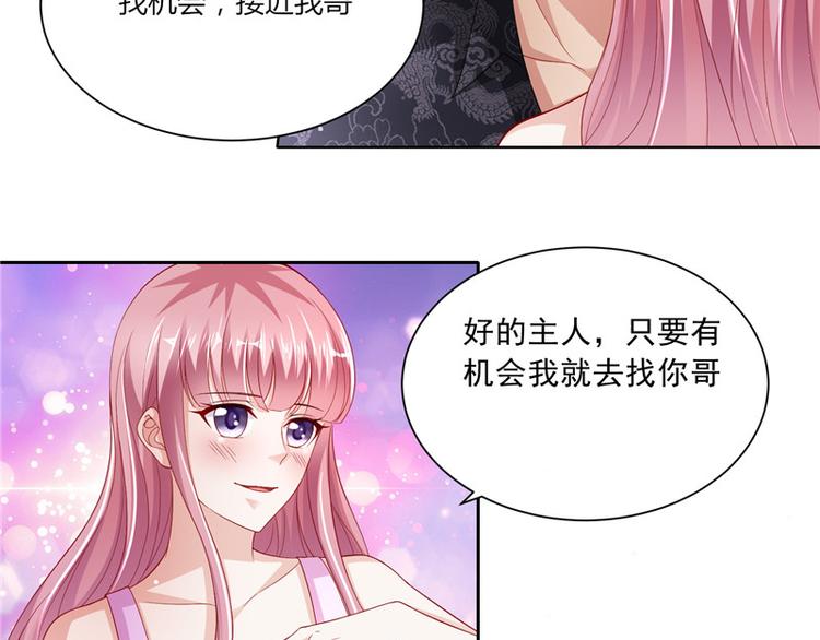 《先婚后宠小娇妻》第二部 63.惊天换人 第21页