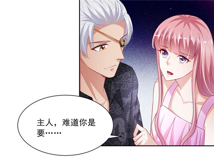 《先婚后宠小娇妻》第二部 63.惊天换人 第27页