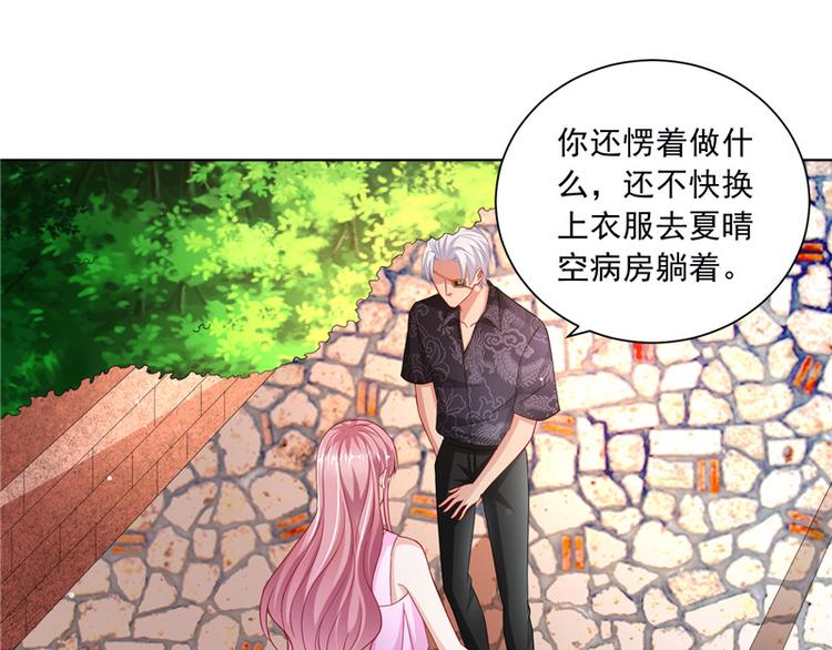 《先婚后宠小娇妻》第二部 63.惊天换人 第28页