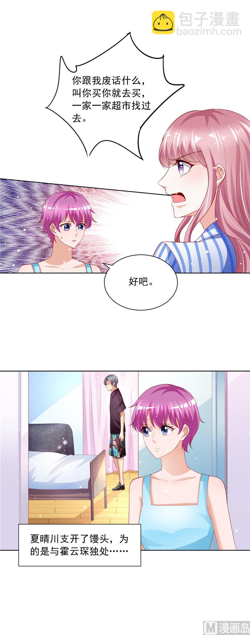 《先婚后宠小娇妻》第二部 66.处处刁难 第10页