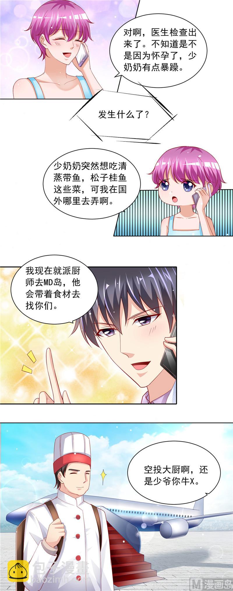 《先婚后宠小娇妻》第二部 66.处处刁难 第6页