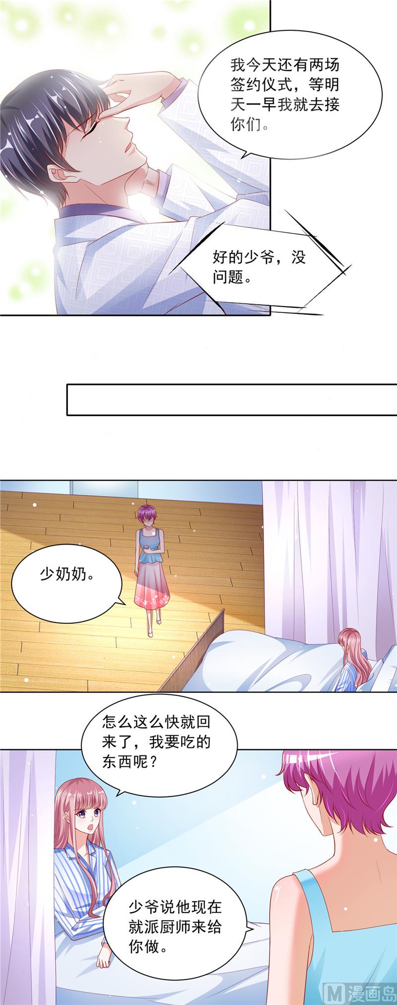 《先婚后宠小娇妻》第二部 66.处处刁难 第7页