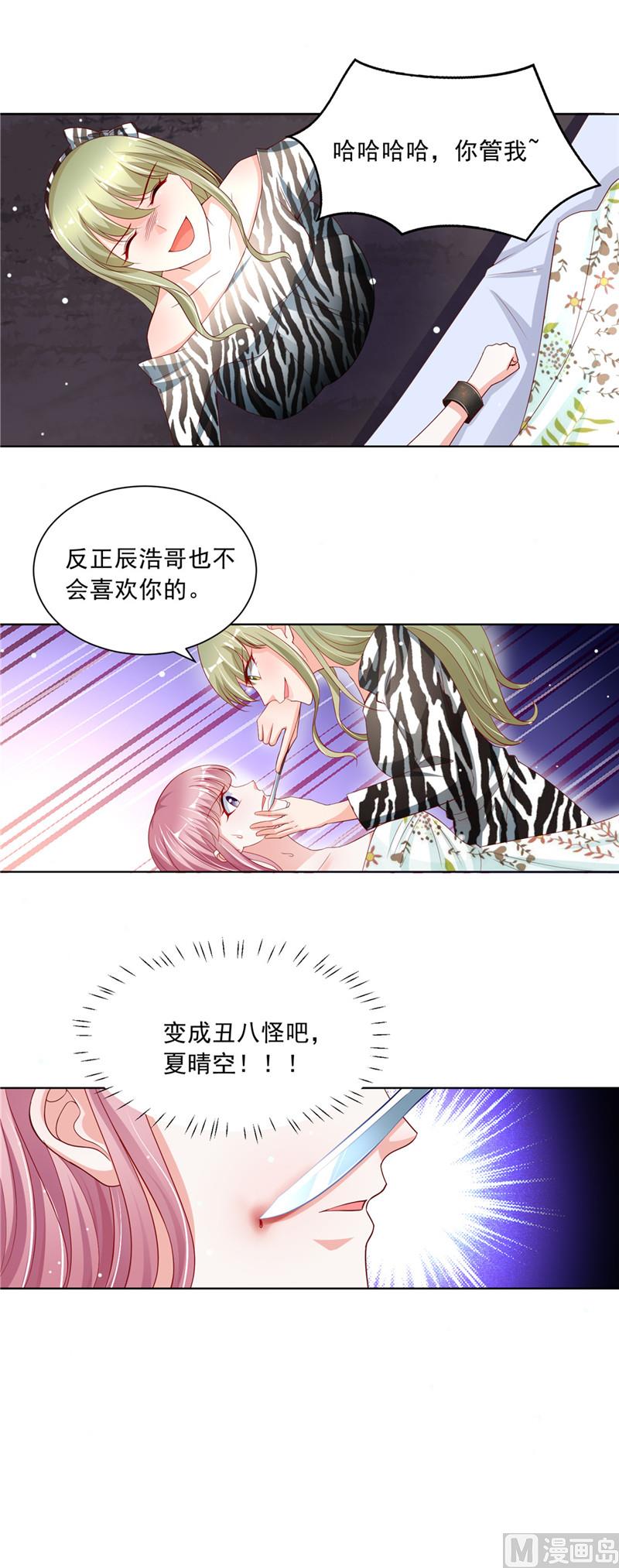《先婚后宠小娇妻》第二部 64.丧心病狂 第10页