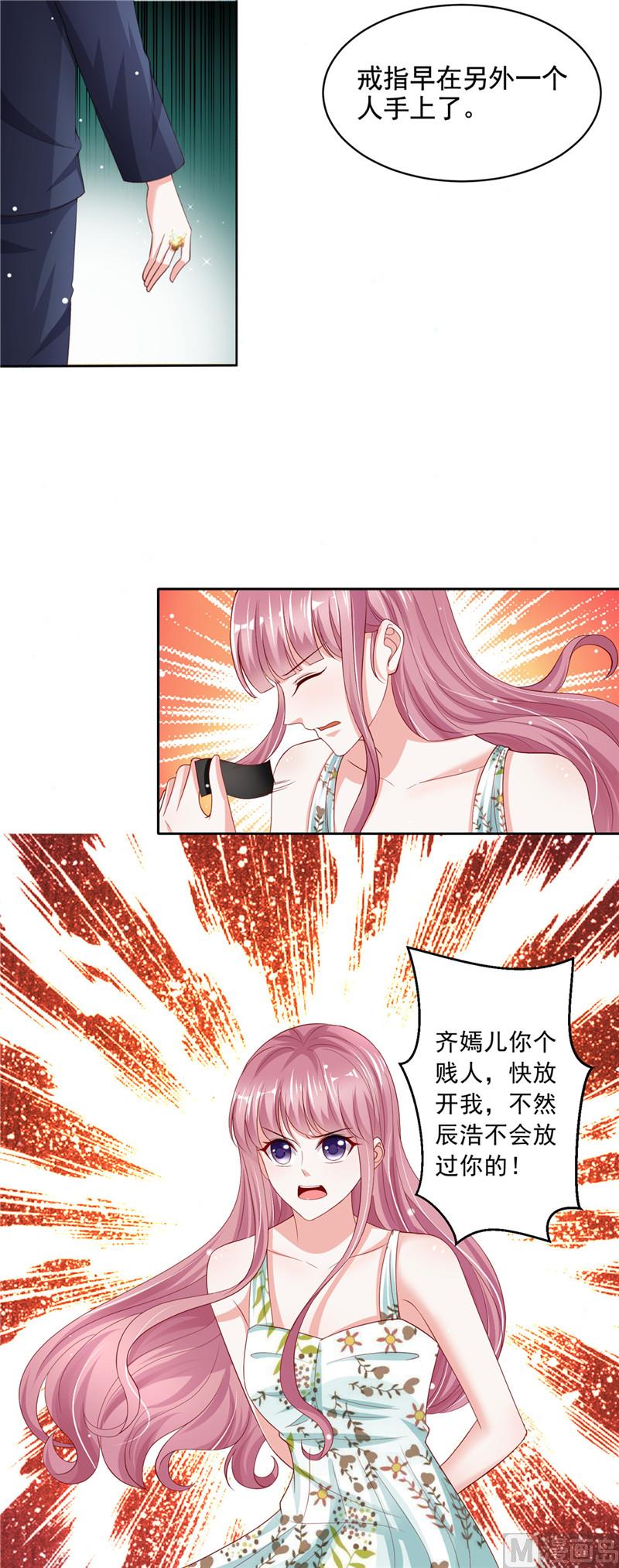 《先婚后宠小娇妻》第二部 64.丧心病狂 第5页