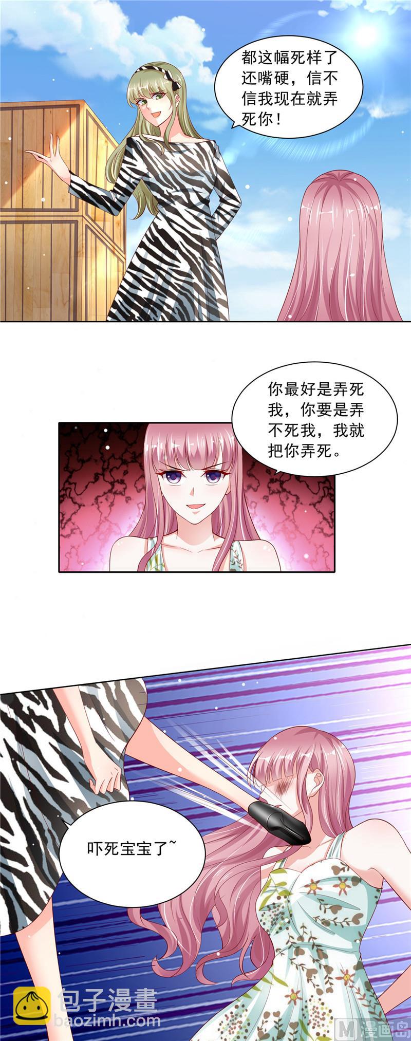 《先婚后宠小娇妻》第二部 64.丧心病狂 第6页