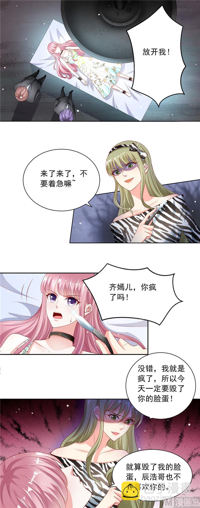 《先婚后宠小娇妻》第二部 64.丧心病狂 第9页