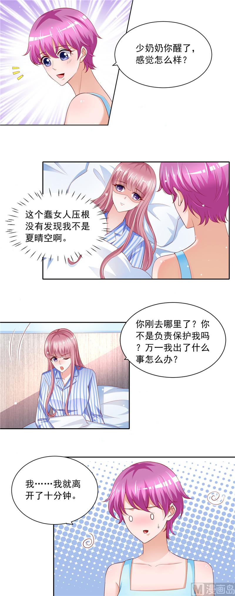 《先婚后宠小娇妻》第二部 65.危在旦夕 第10页