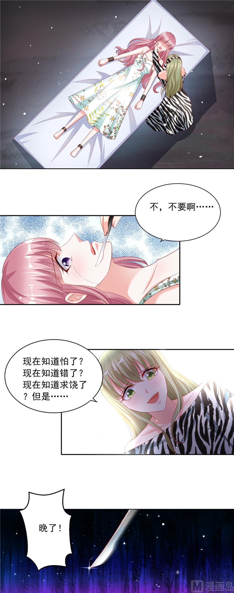 《先婚后宠小娇妻》第二部 65.危在旦夕 第2页