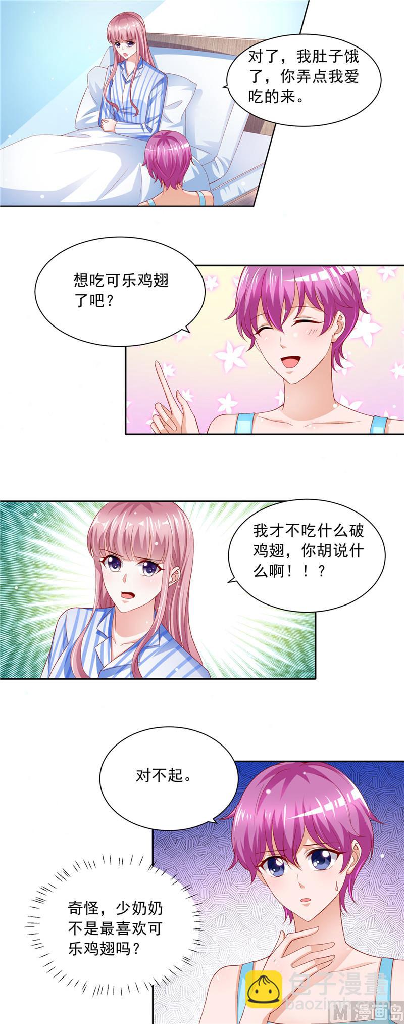 《先婚后宠小娇妻》第二部 66.处处刁难 第2页
