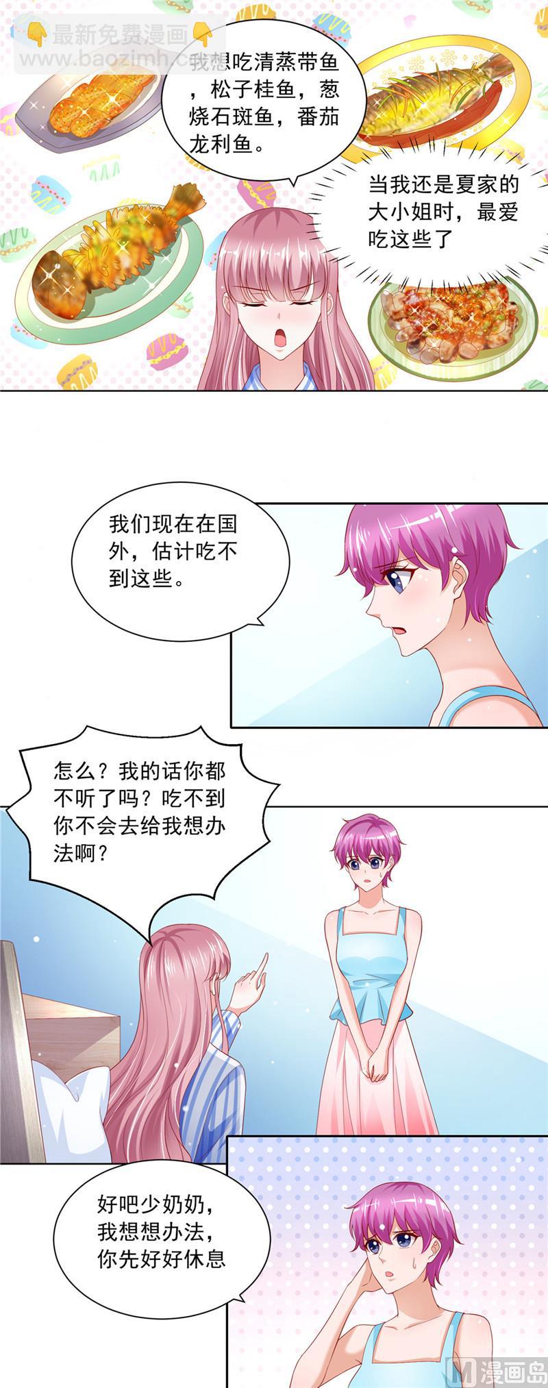 《先婚后宠小娇妻》第二部 66.处处刁难 第3页