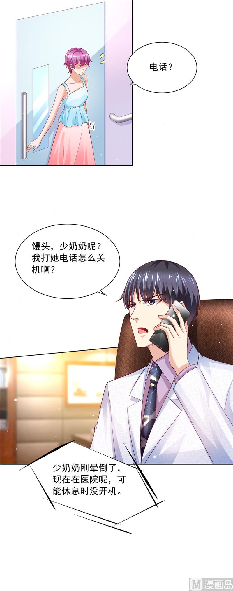 《先婚后宠小娇妻》第二部 66.处处刁难 第4页