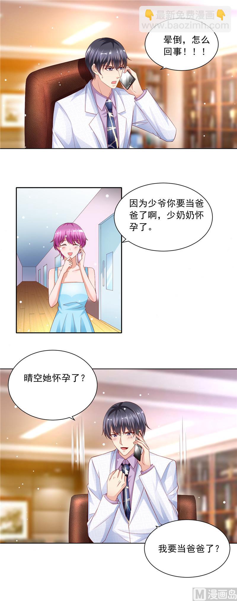 《先婚后宠小娇妻》第二部 66.处处刁难 第5页
