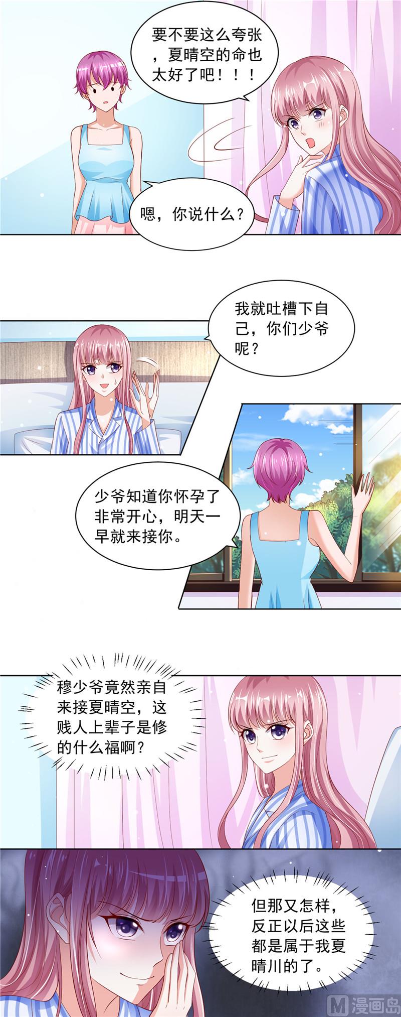 《先婚后宠小娇妻》第二部 66.处处刁难 第8页