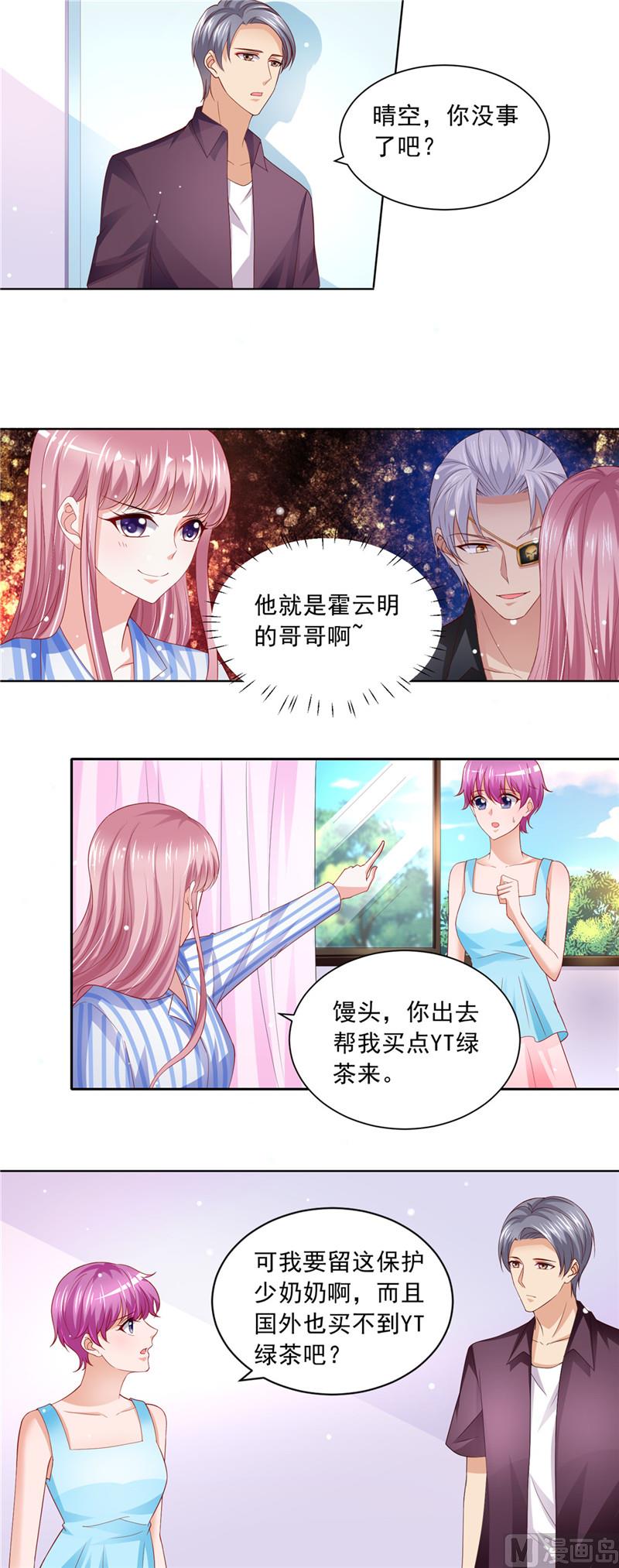 《先婚后宠小娇妻》第二部 66.处处刁难 第9页