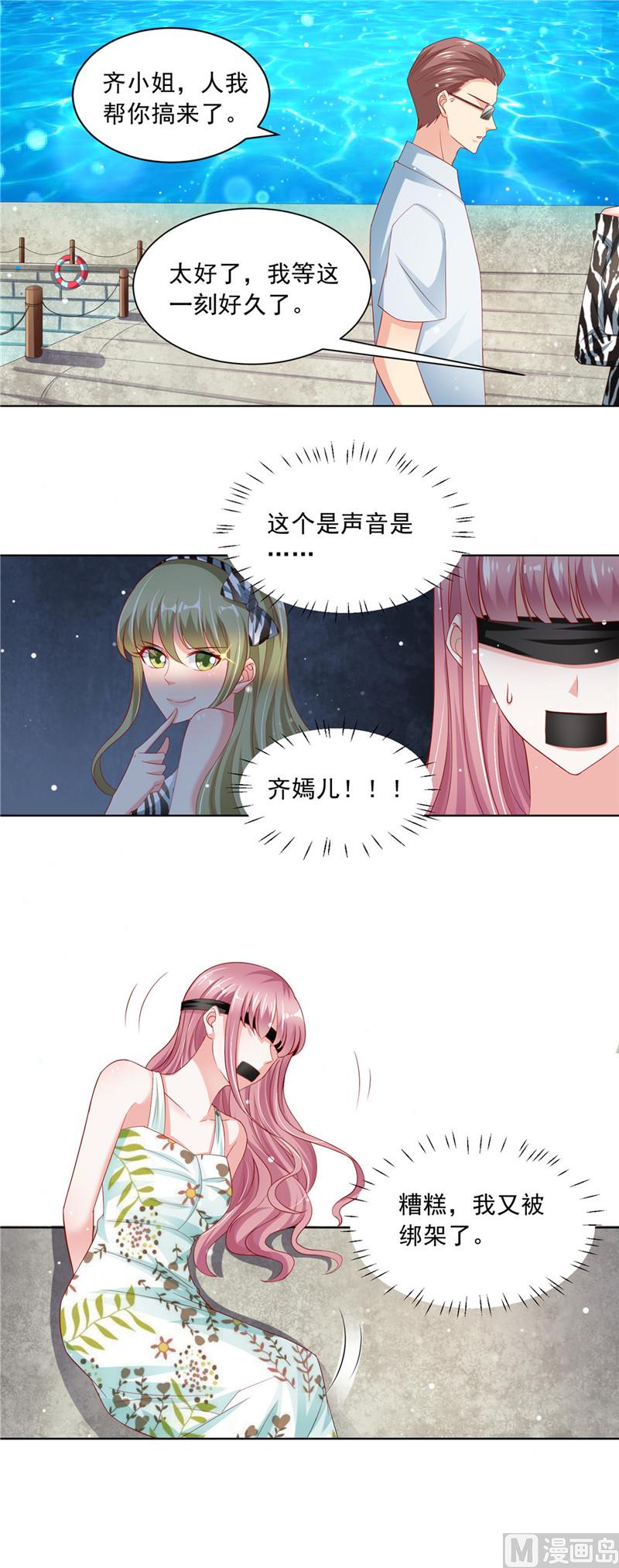 《先婚后宠小娇妻》第二部 64.丧心病狂 第2页