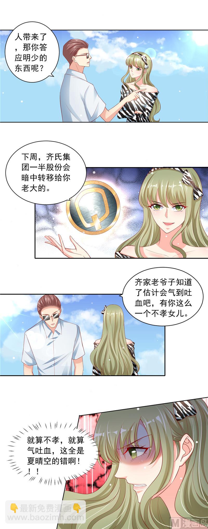 《先婚后宠小娇妻》第二部 64.丧心病狂 第3页