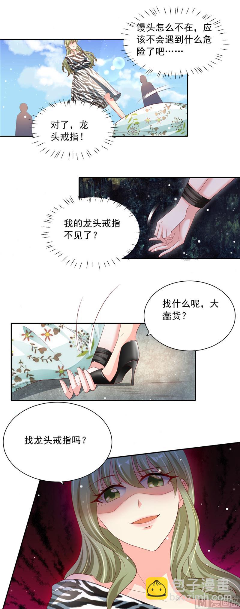 《先婚后宠小娇妻》第二部 64.丧心病狂 第4页