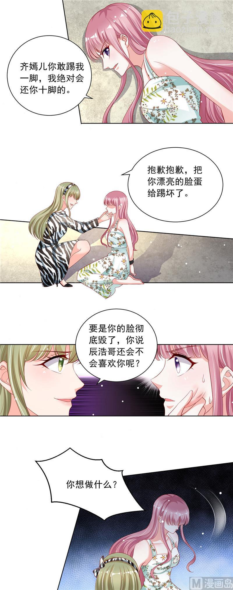 《先婚后宠小娇妻》第二部 64.丧心病狂 第7页