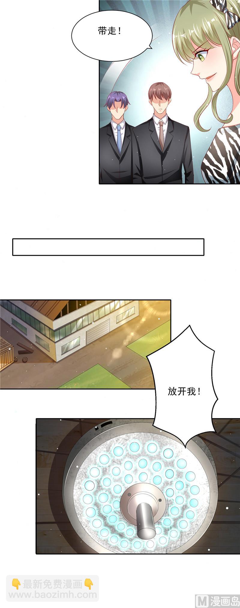 《先婚后宠小娇妻》第二部 64.丧心病狂 第8页