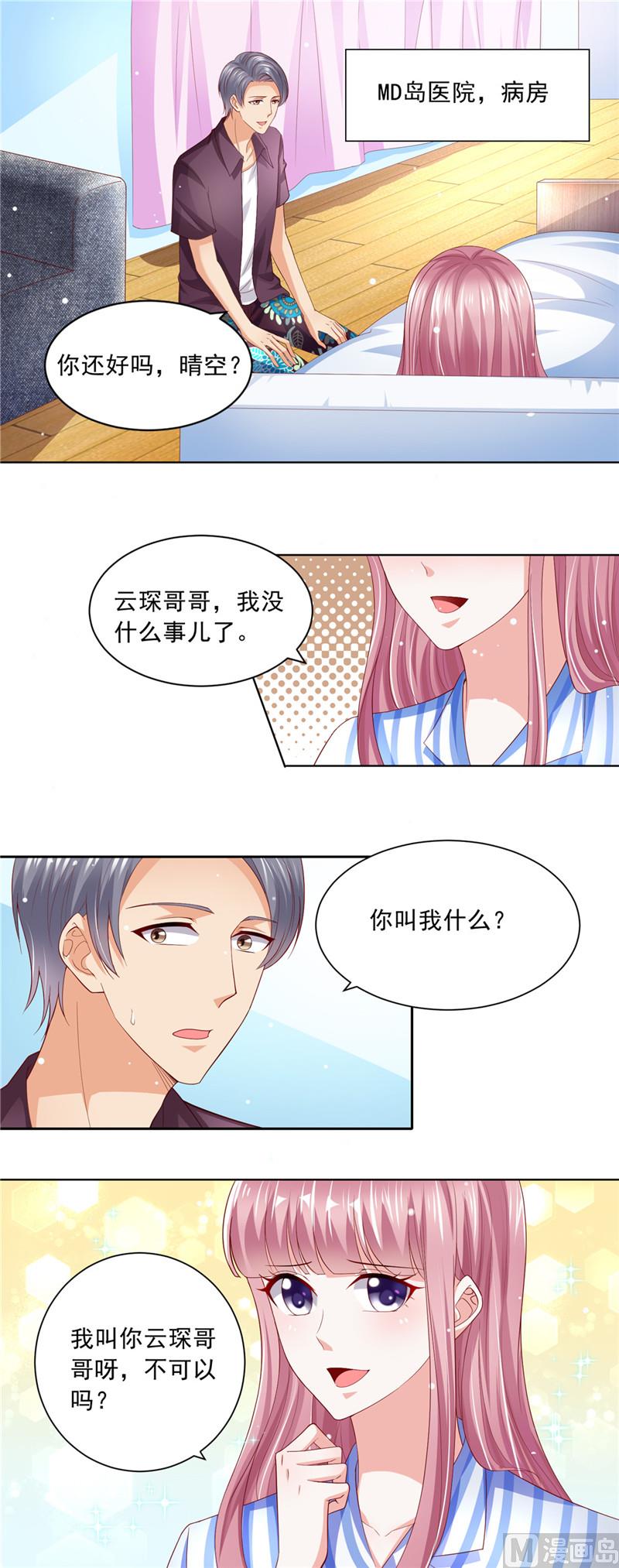 《先婚后宠小娇妻》第二部 67.第一个任务 第2页