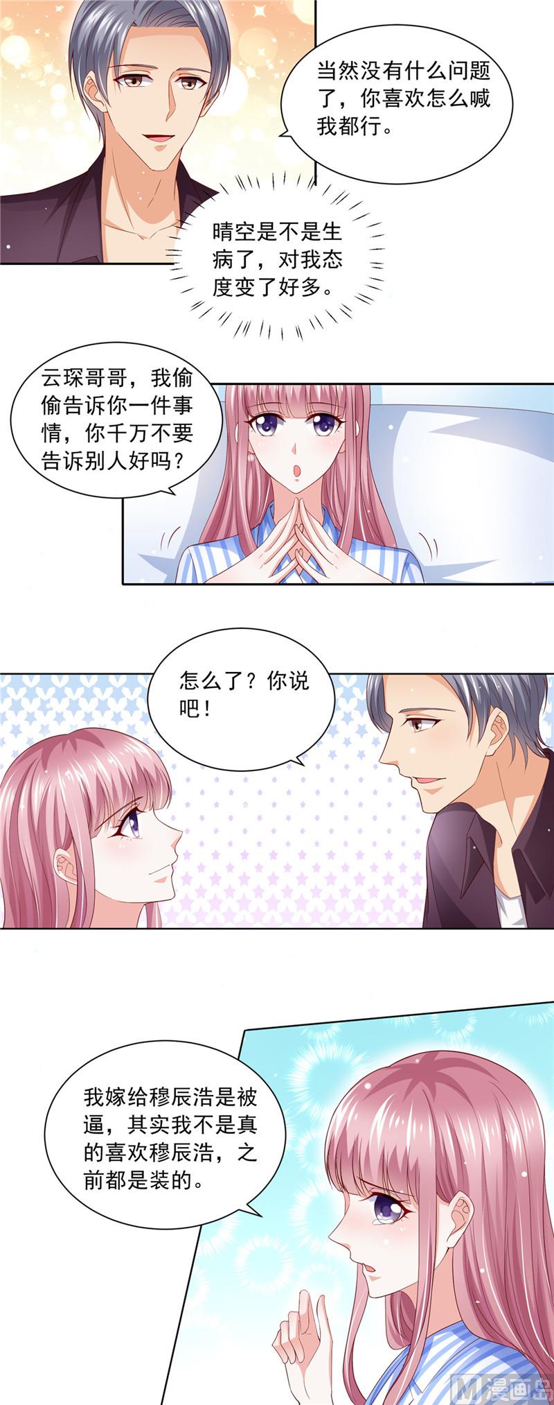《先婚后宠小娇妻》第二部 67.第一个任务 第3页