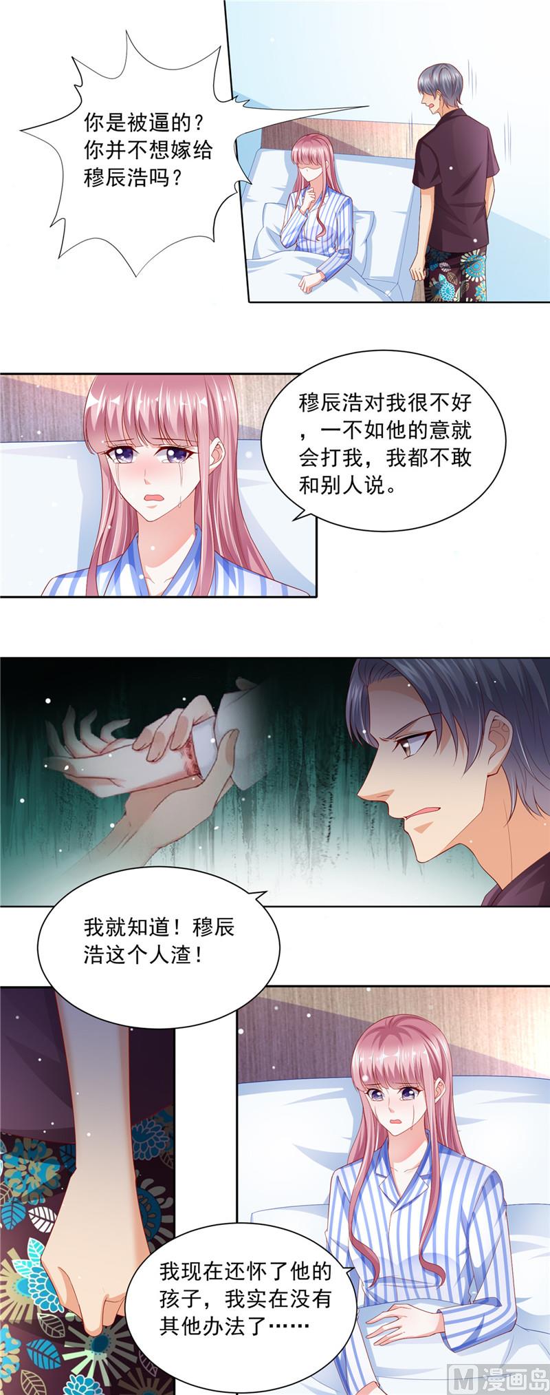 《先婚后宠小娇妻》第二部 67.第一个任务 第4页