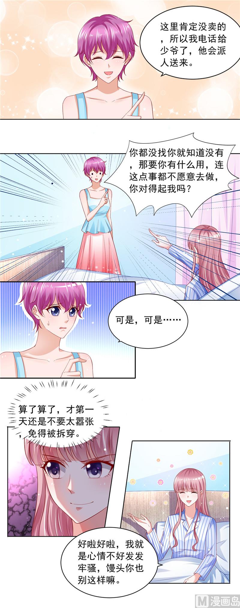 《先婚后宠小娇妻》第二部 67.第一个任务 第7页