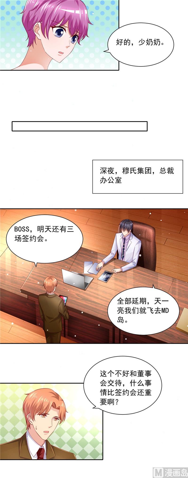 《先婚后宠小娇妻》第二部 67.第一个任务 第8页