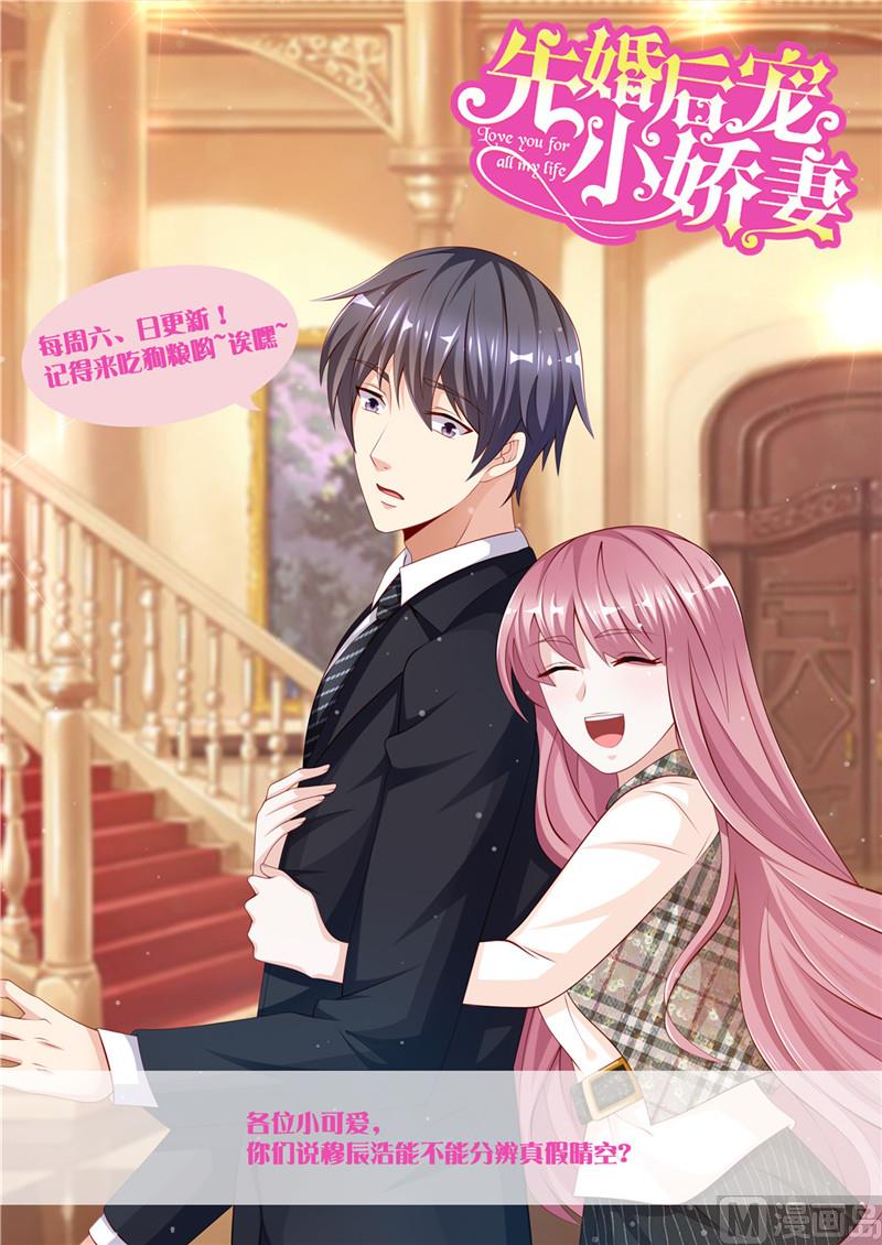 《先婚后宠小娇妻》第二部 68.可乐鸡翅 第10页
