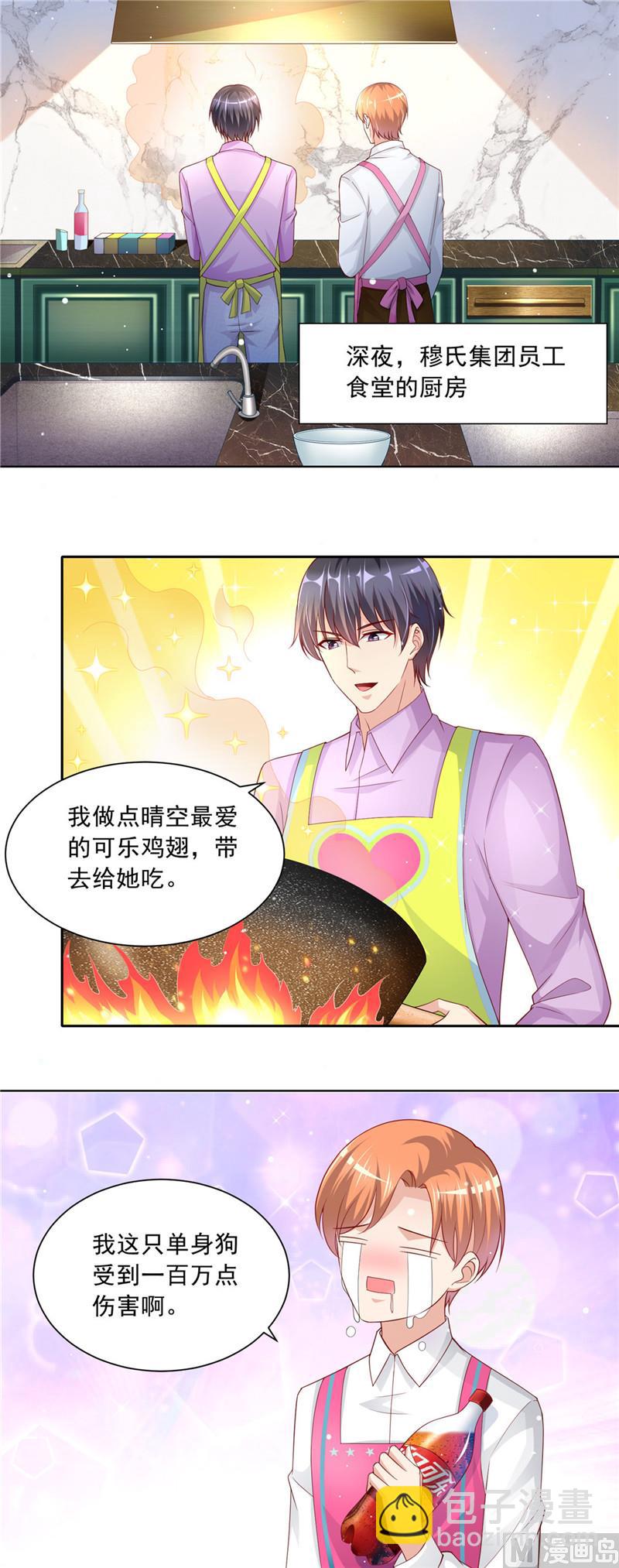 《先婚后宠小娇妻》第二部 68.可乐鸡翅 第2页