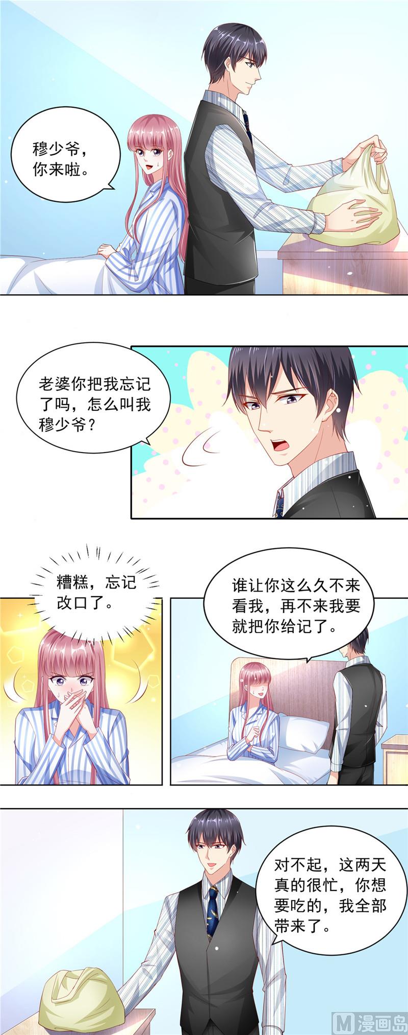 《先婚后宠小娇妻》第二部 68.可乐鸡翅 第4页