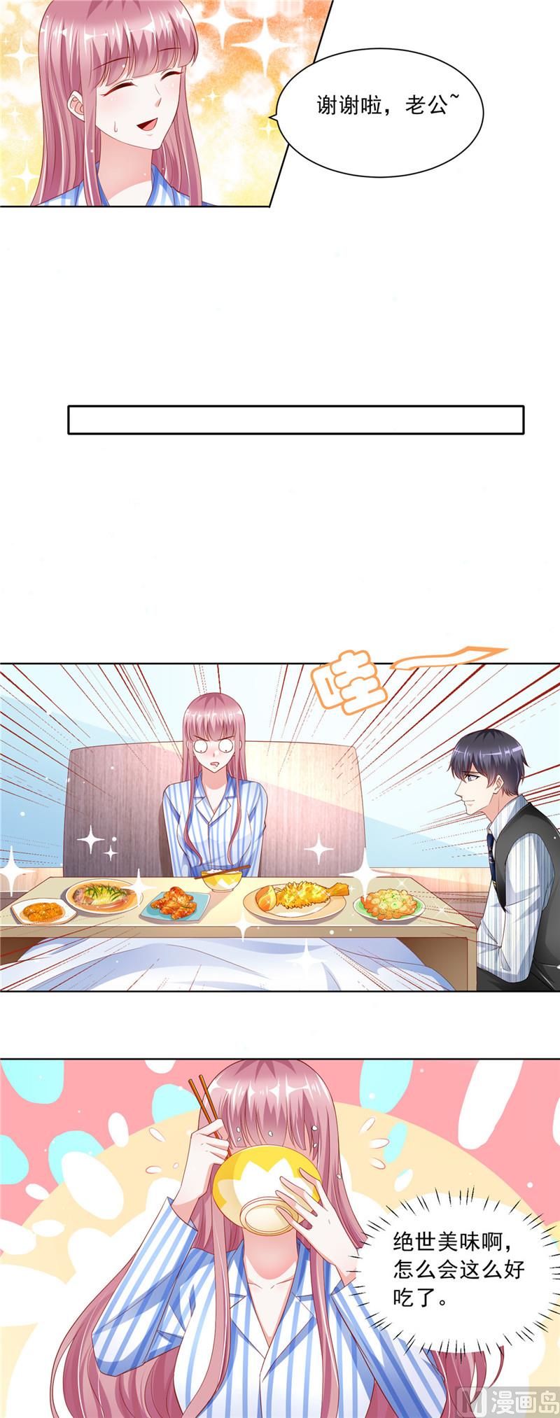 《先婚后宠小娇妻》第二部 68.可乐鸡翅 第5页
