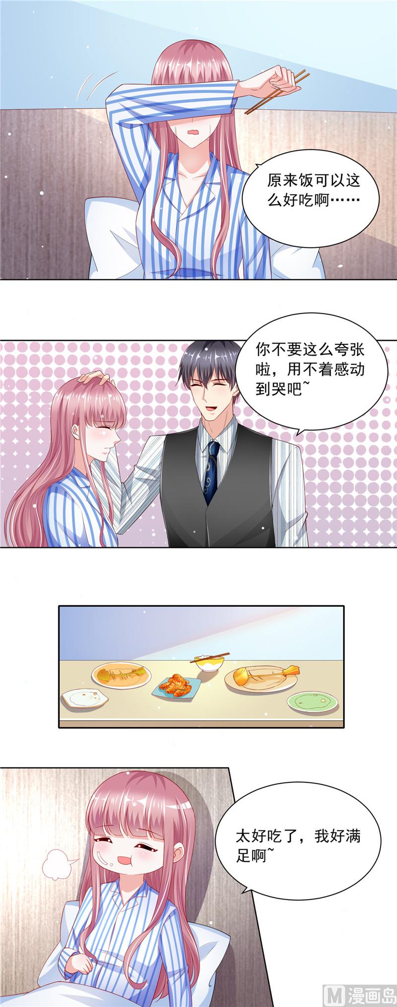 《先婚后宠小娇妻》第二部 68.可乐鸡翅 第8页