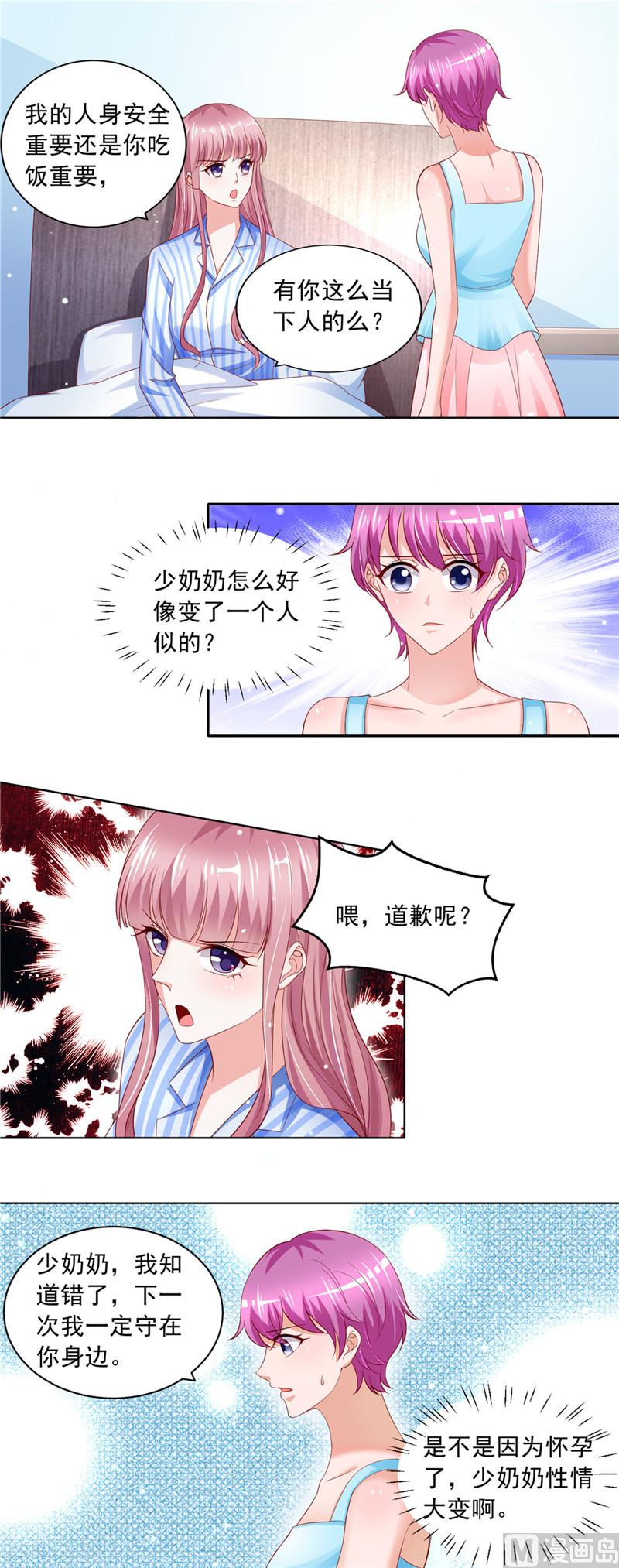 《先婚后宠小娇妻》第二部 65.危在旦夕 第11页