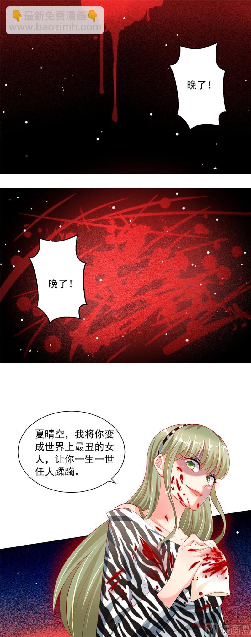 《先婚后宠小娇妻》第二部 65.危在旦夕 第3页