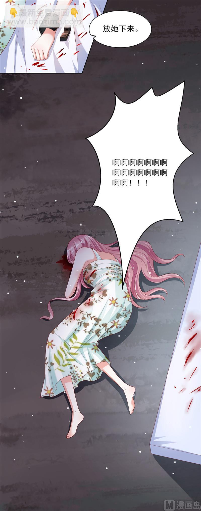 《先婚后宠小娇妻》第二部 65.危在旦夕 第4页