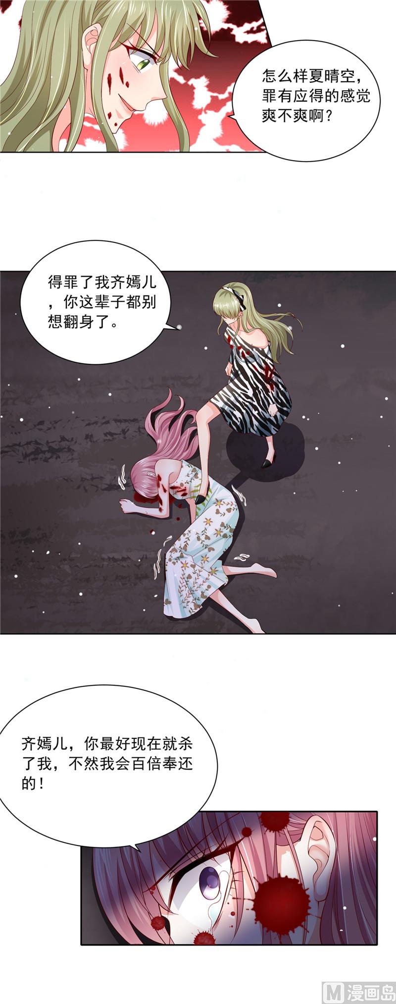 《先婚后宠小娇妻》第二部 65.危在旦夕 第5页