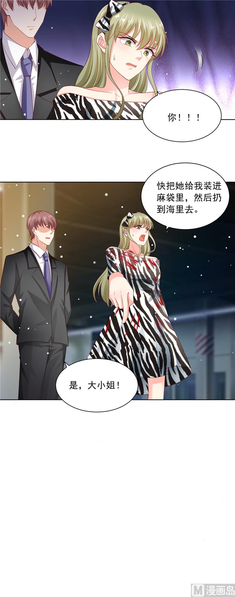 《先婚后宠小娇妻》第二部 65.危在旦夕 第6页