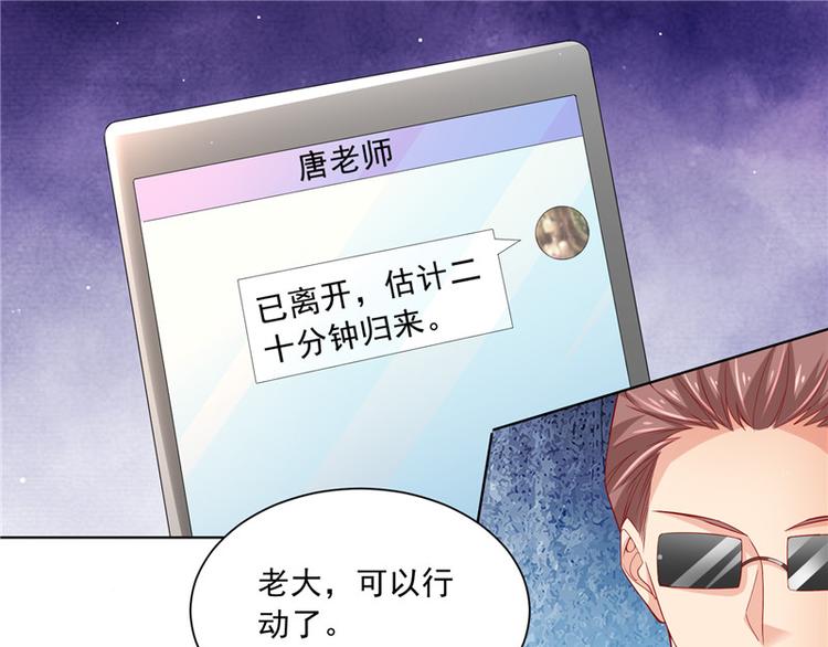 《先婚后宠小娇妻》第二部 63.惊天换人 第11页