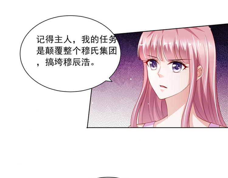 《先婚后宠小娇妻》第二部 63.惊天换人 第16页