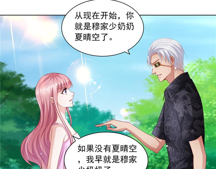 《先婚后宠小娇妻》第二部 63.惊天换人 第17页